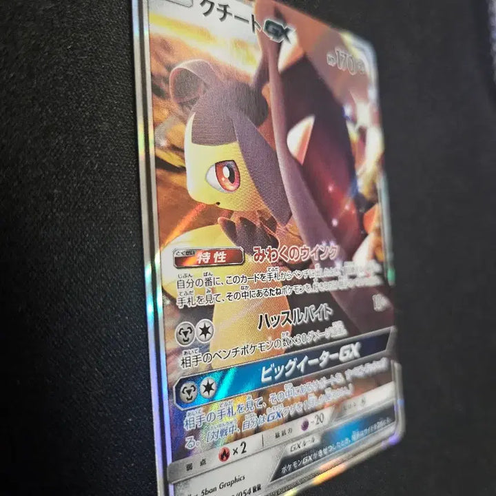 [BUNJANG] Pokemon Card Garchomp GX Japanese Edition RR / 포켓몬 카드 입치트 GX 일본판 카드 판매합니다.