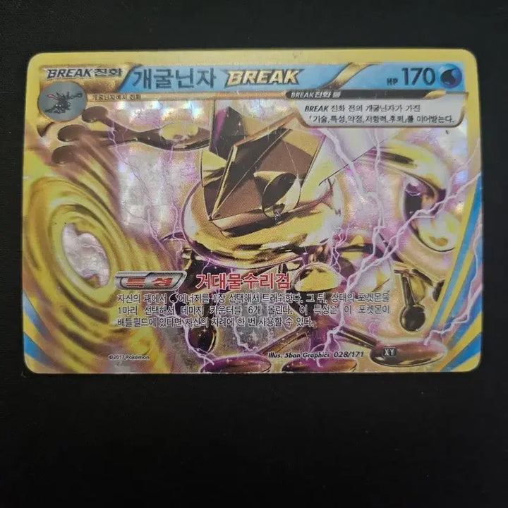 [BUNJANG] Pokemon Card Greninja BREAK Korean Version / 포켓몬 카드 개굴닌자 BREAK 한글판 카드 판매합니다.
