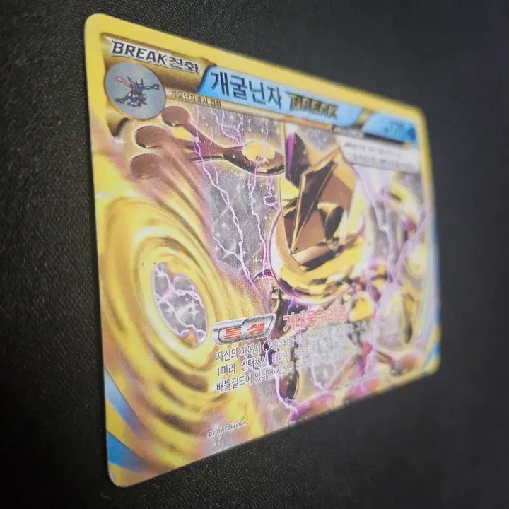 [BUNJANG] Pokemon Card Greninja BREAK Korean Version / 포켓몬 카드 개굴닌자 BREAK 한글판 카드 판매합니다.