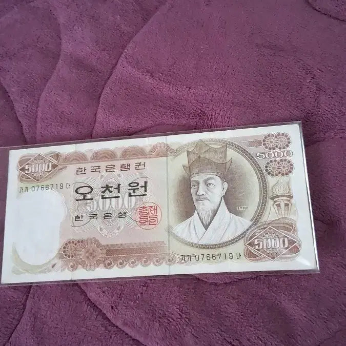 [BUNJANG] 1970s 5,000 Won Banknote (First Series) / 1차5000원권 한국은행