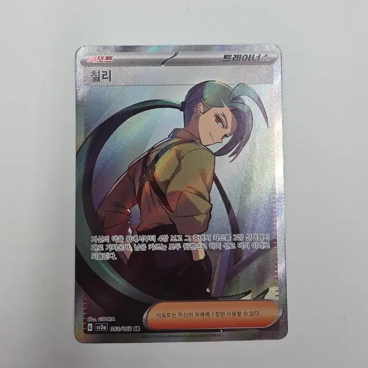 [BUNJANG] Pokemon Card Chili SR / 포켓몬카드 칠리 SR