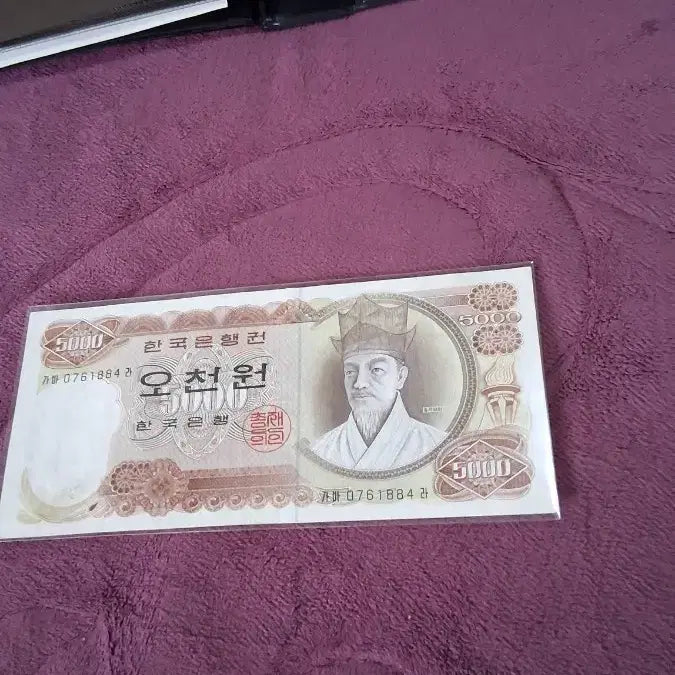 [BUNJANG] Bank of Korea 5,000 Won Banknote - 1st Series / 한국은행권 오천원권1차