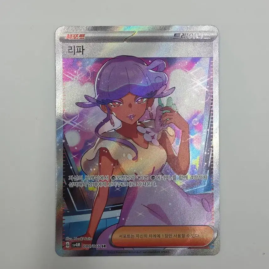 [BUNJANG] Pokemon Card Ripa SR / 포켓몬카드 리파 SR