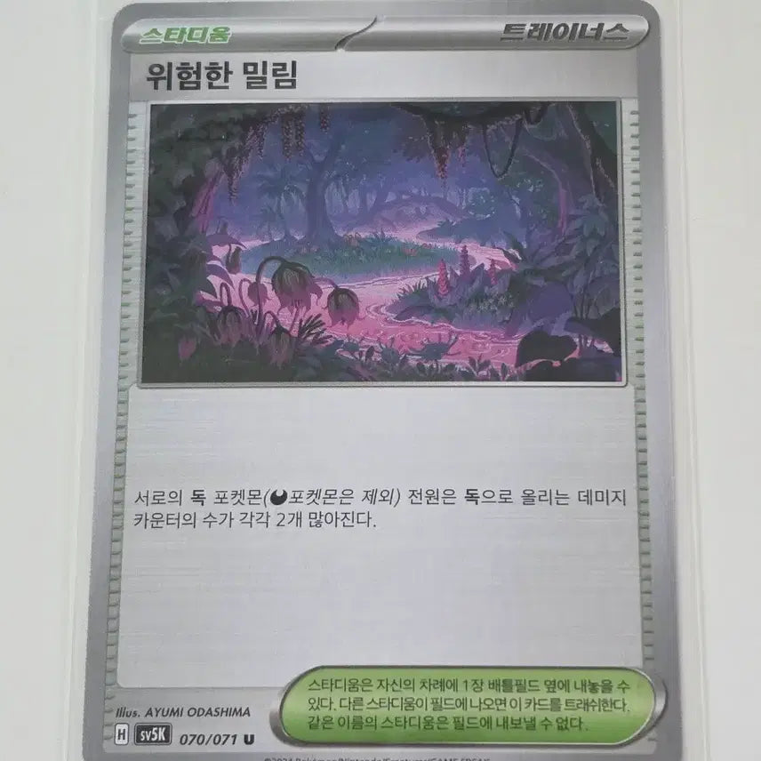 [BUNJANG] Pokemon Dangerous Jungle Trainer&