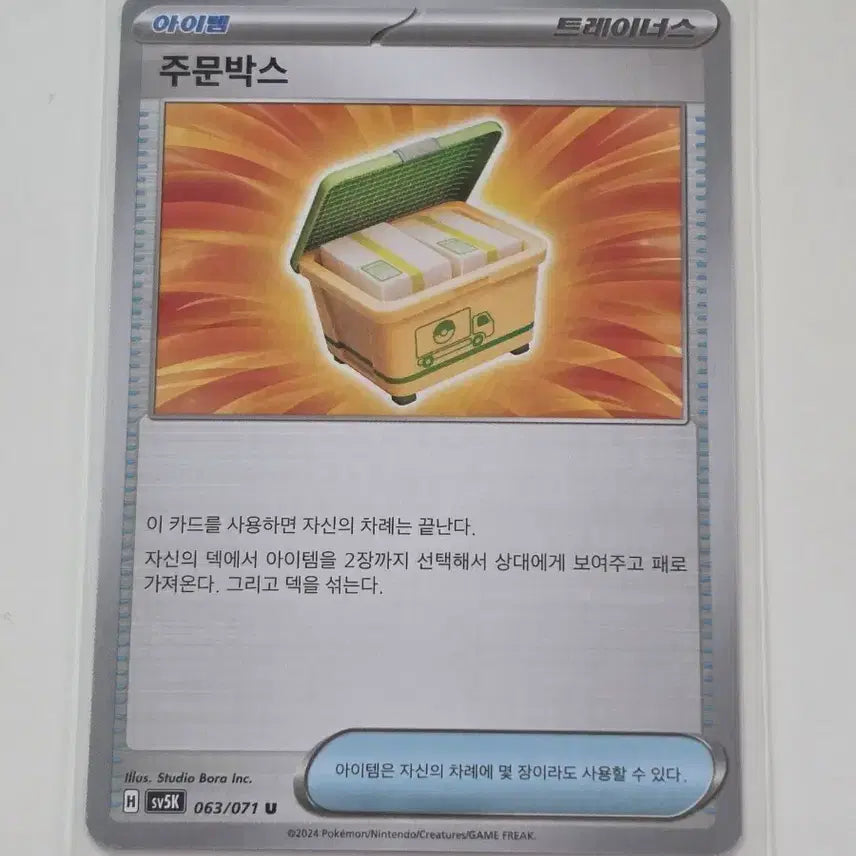 [BUNJANG] Pokemon Card Order Box Trainer&