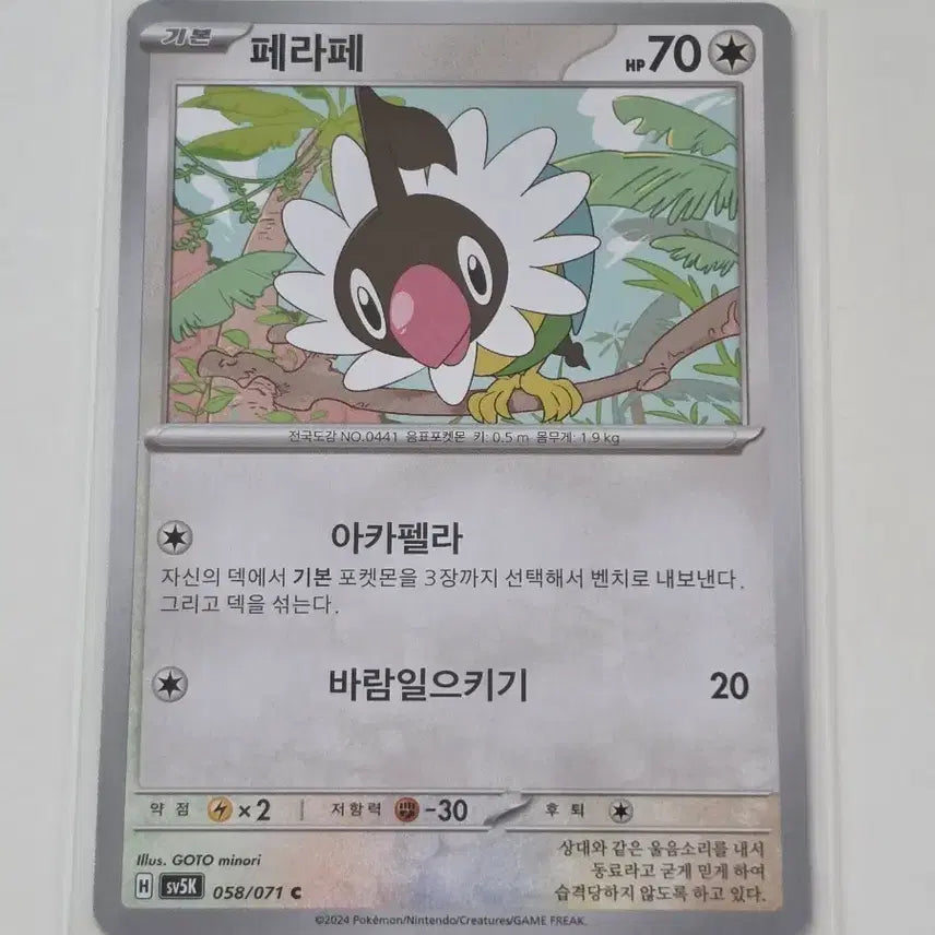 [BUNJANG] Pokemon Card Peraphe Single Card / 포켓몬 카드 페라페 단일