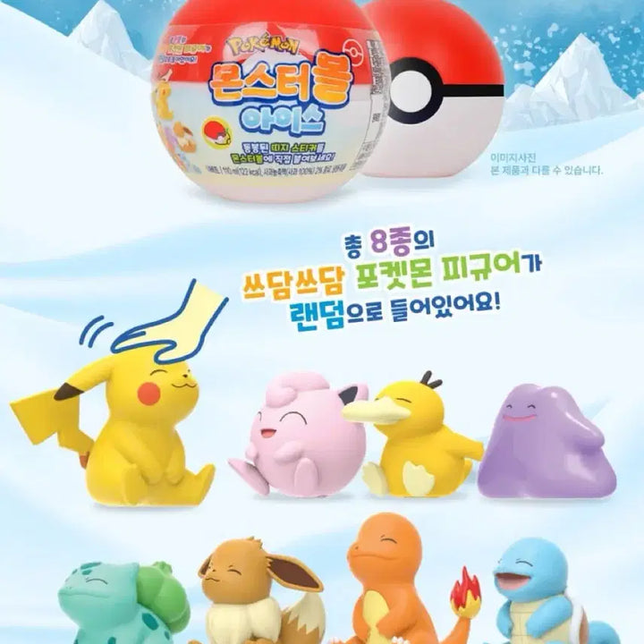 [BUNJANG] Pokemon Monster Ball Squirtle Ice Figure / (팔아요)포켓몬 몬스터볼 아이스 피규어 꼬부기