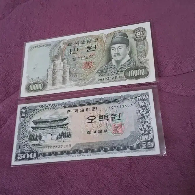[BUNJANG] Korean Banknote Set: 10,000 KRW &amp; 500 KRW / 한국은행권 만원 500원 세트