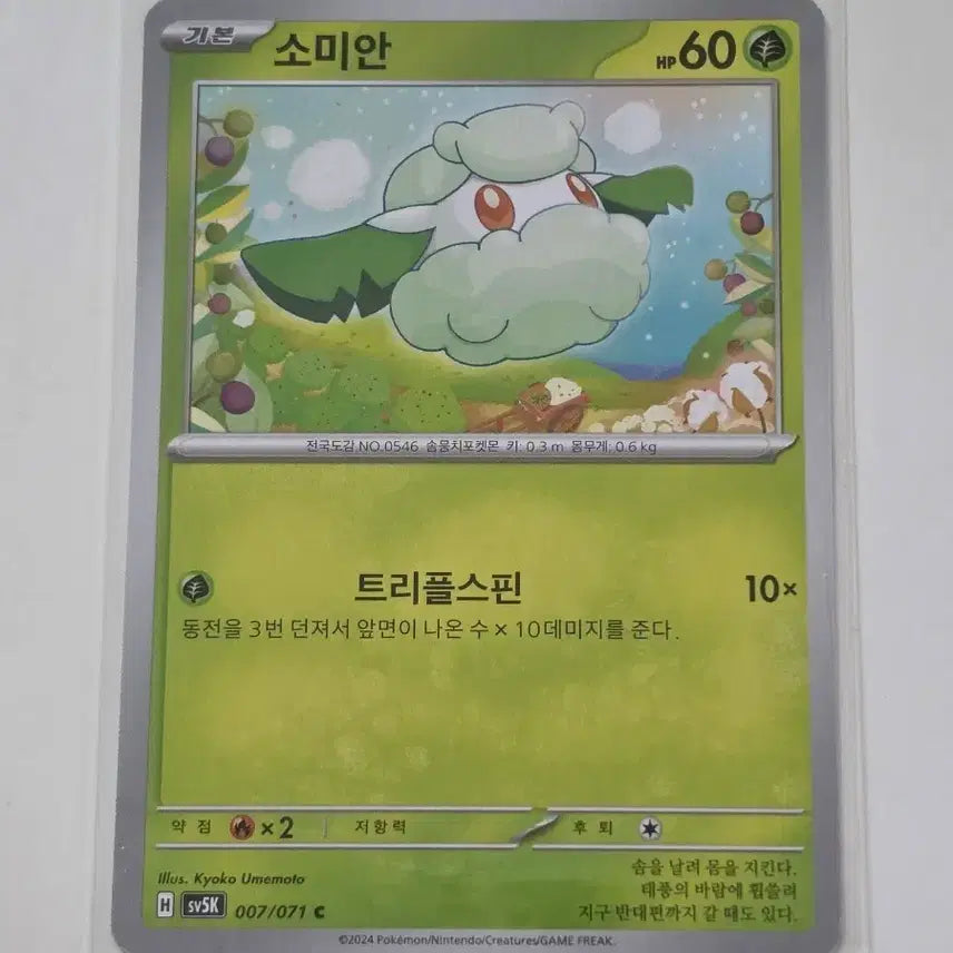 [BUNJANG] Pokemon Card Somian 007/071 C / 포켓몬 카드 소미안 007/071 C