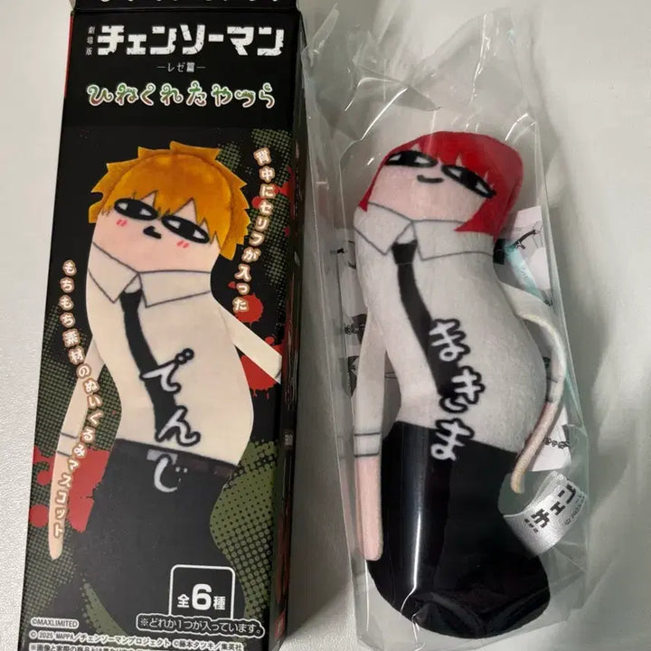 [BUNJANG] Chainsaw Man Twisted Guys Makima Plush Keychain / 체인소맨 뒤틀린녀석들 인형 키링 누이 마키마