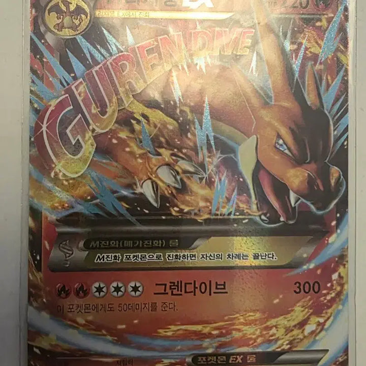 [BUNJANG] Pokémon Card Wild Blaze M Charizard EX UR / 포켓몬카드 와일드블레이즈 M리자몽 EX UR