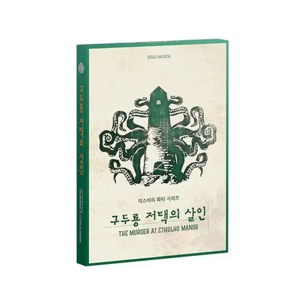 [BUNJANG] Murder Mystery: Murder at the Kowloon Mansion / 머더 미스터리 구두룡 저택의 살인