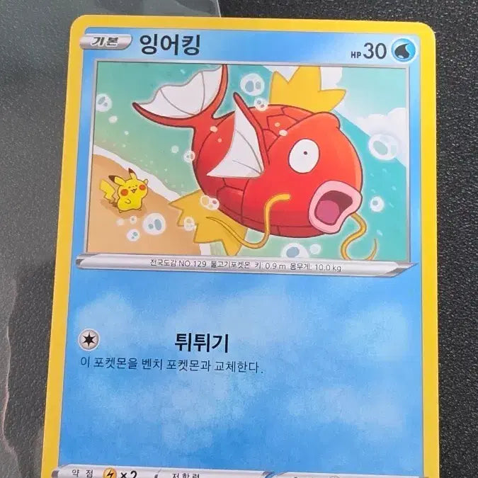 [BUNJANG] Pokemon Card KANNAHEI Magikarp S1A 020/070 / 포켓몬 카드 카나헤이 잉어킹 s1a 020/070