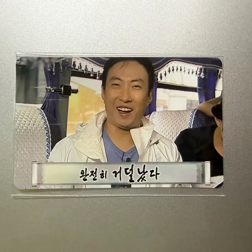 [BUNJANG] Infinite Challenge Park Myung Soo Card Sticker (Sealed) / 무한도전 박명수 완전히 거덜났다 카드스티커 미개봉