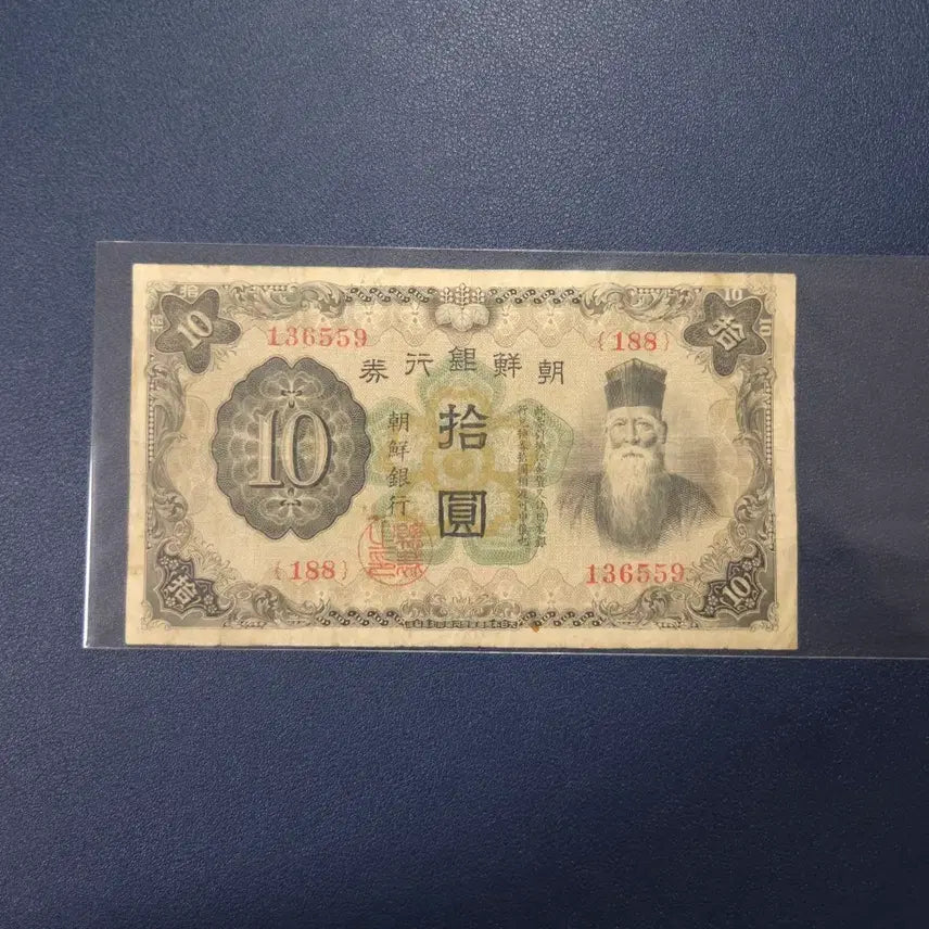 [BUNJANG] Bank of Korea 1932 10 Won Rare Banknote / 조선은행 1932년 개십원 유번호 사용제 희귀지폐수집용