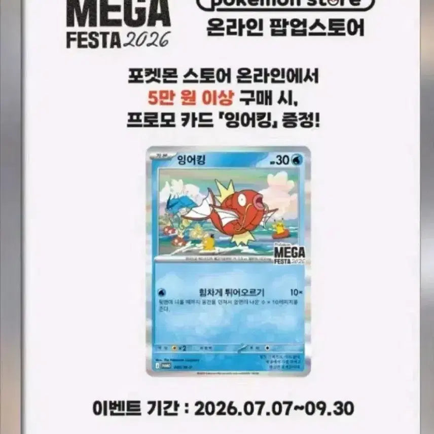 [BUNJANG] Magikarp Promo Card / 잉어킹 프로모 카드 팔아요