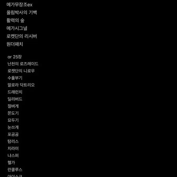 [BUNJANG] Pokemon Card AR, SR, ACE Set (36 Cards) / 포켓몬카드 AR,SR,ACE 일괄 36장
