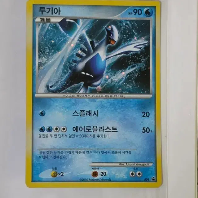 [BUNJANG] SoulSilver Lugia Card / 포켓몬스터 소울실버 루기아 프로모 카드