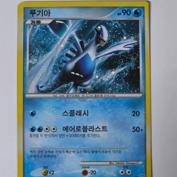 [BUNJANG] SoulSilver Lugia Card / 포켓몬스터 소울실버 루기아 프로모 카드