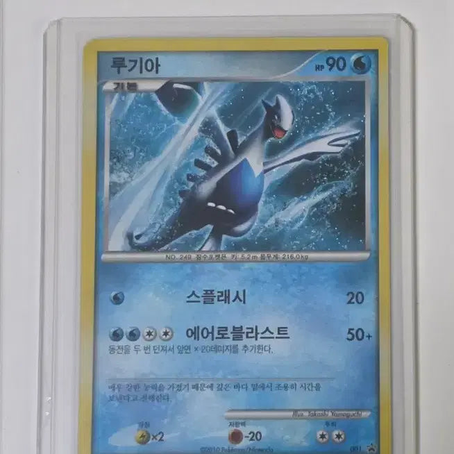 [BUNJANG] SoulSilver Lugia Card / 포켓몬스터 소울실버 루기아 프로모 카드