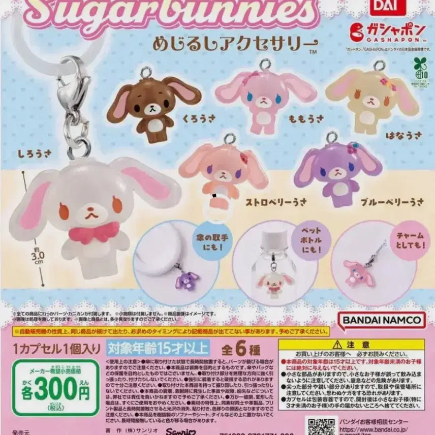 [BUNJANG] Sugarbunnies Mejirushi Accessory Set (Missing Momo) / 슈가바니즈 메지루시 5종