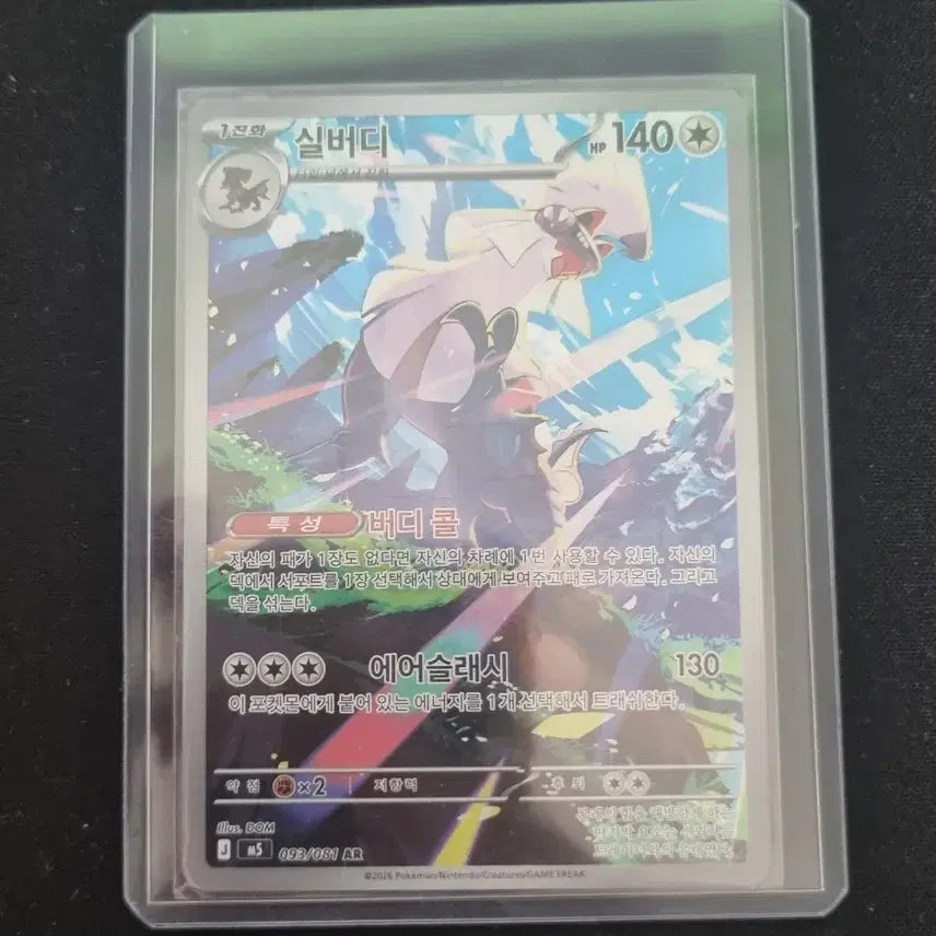 [BUNJANG] Pokemon Card - Silvally AR / 포켓몬 카드 실버디 AR 팝니다
