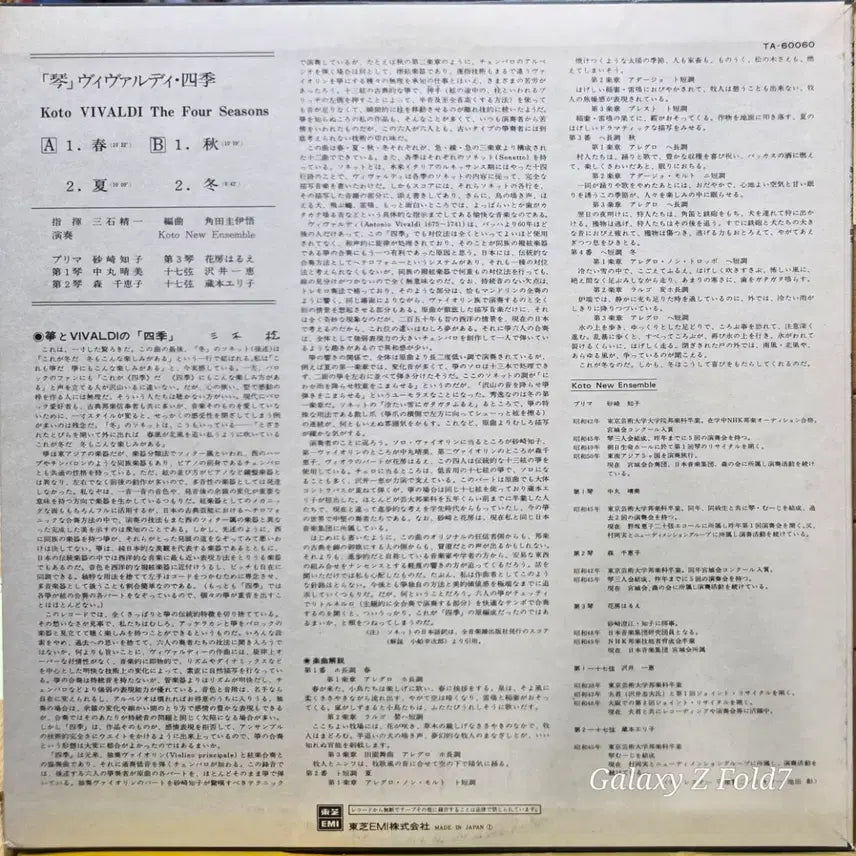 [BUNJANG] Vivaldi Four Seasons LP Record / BA-607.  (도쿄의 새로운 코토 앙상블). 비발디 사계 LP판