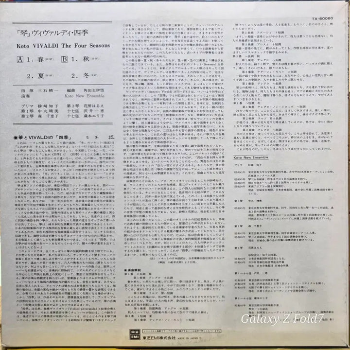 [BUNJANG] Vivaldi Four Seasons LP Record / BA-607.  (도쿄의 새로운 코토 앙상블). 비발디 사계 LP판