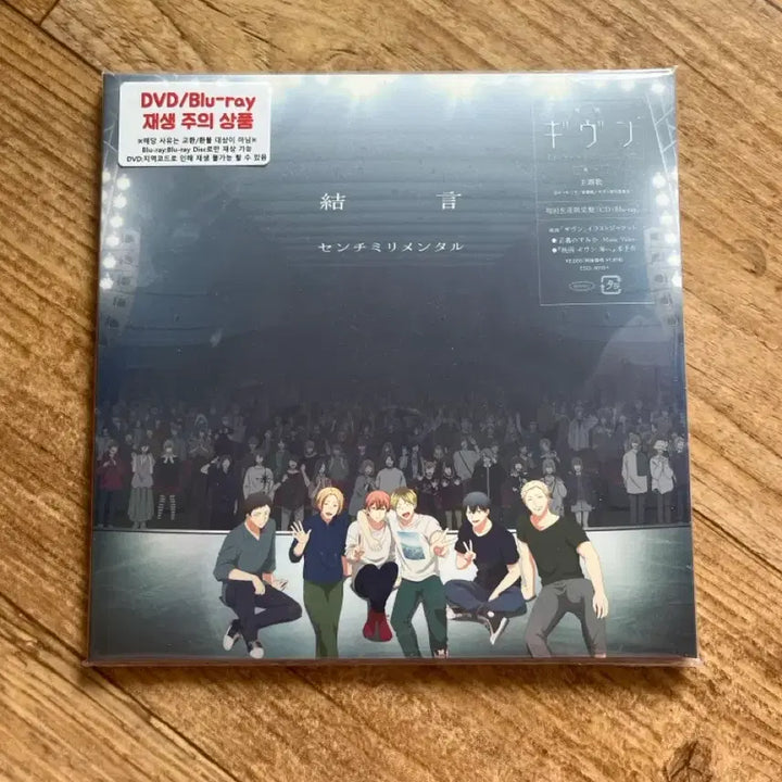 [BUNJANG] Given - Concert Conclusion Sentimental Blue-ray DVD / 기븐 결언 센티밀리멘탈 dvd 블루레이