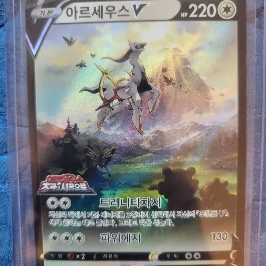 [BUNJANG] Pokemon Card Arceus V Movie Promo / 포켓몬카드 아르세우스 V 극장판 프로모