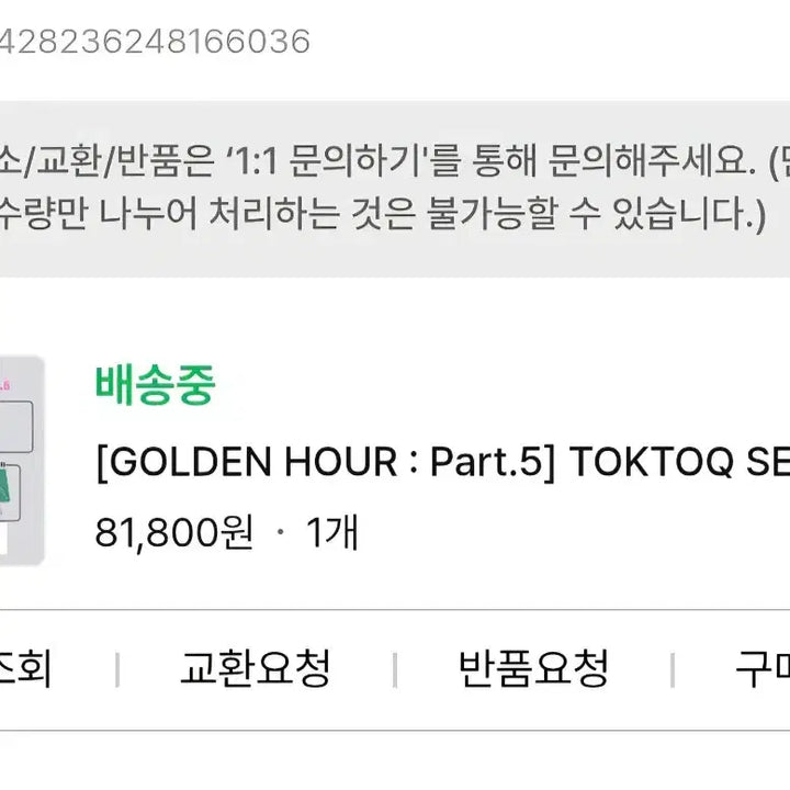 [BUNJANG] ATEEZ Golden Hour Part.5 Tok Tok Set Sealed Photocard Set / 에이티즈 골든아워 파트5 톡톡세트 미개봉 양도