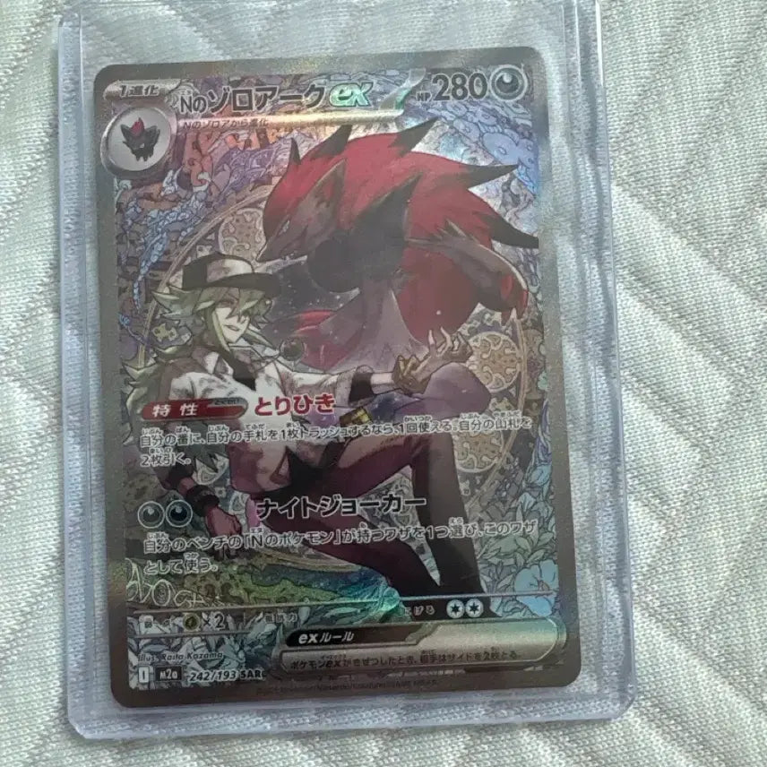 [BUNJANG] Zoroark SAR Japanese Edition / N의 조로아크sar 일판