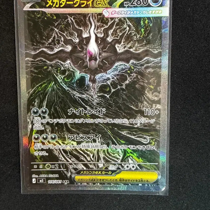 [BUNJANG] Darkrai EX SAR Japanese Version Trading Cards (Set of 2) / 급매))) 일판 메가 다크라이 ex SAR 2장