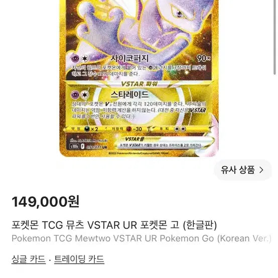 [BUNJANG] Mewtwo VSTAR UR (Korean) Pokemon Trading Card / 포켓몬카드 뮤츠 VSTAR UR