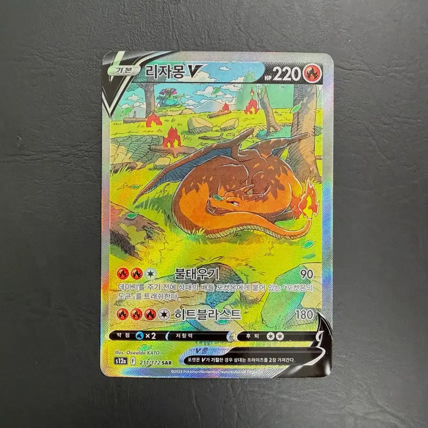 [BUNJANG] Pokemon Card Charizard V SAR (Special Edition) / 포켓몬카드 리자몽 V SAR(특일)
