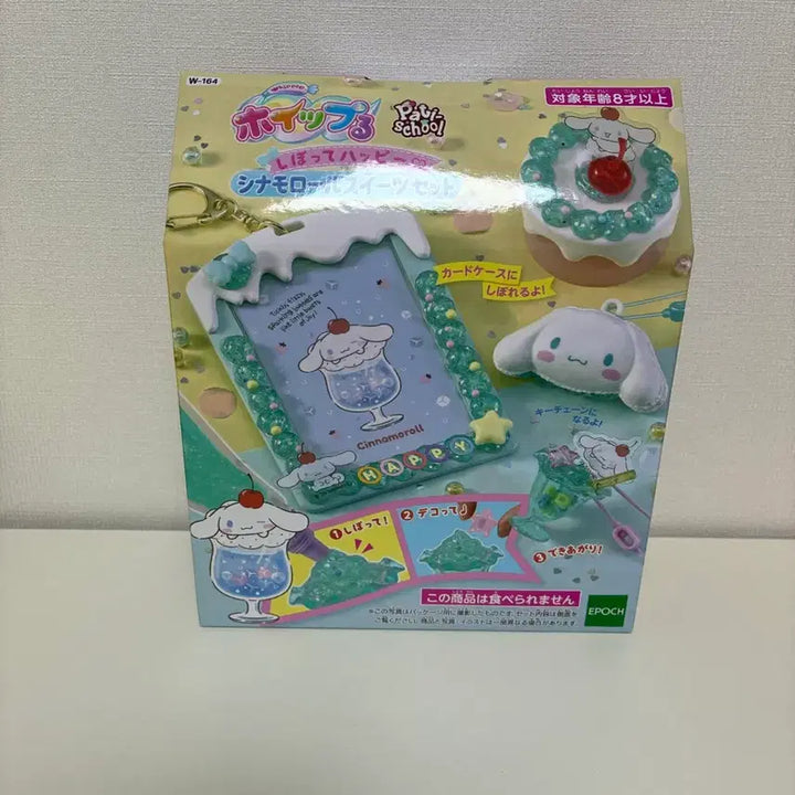 [BUNJANG] Sanrio Cinnamoroll Whipping Keyring Kit / 시나모롤 휘핑 키링 키트