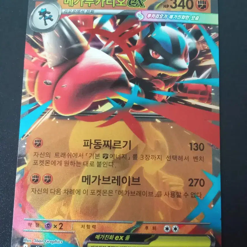 [BUNJANG] M1L Mega Lucario EX 029/063 RR / M1L 메가 루카리오 EX 029/063 RR