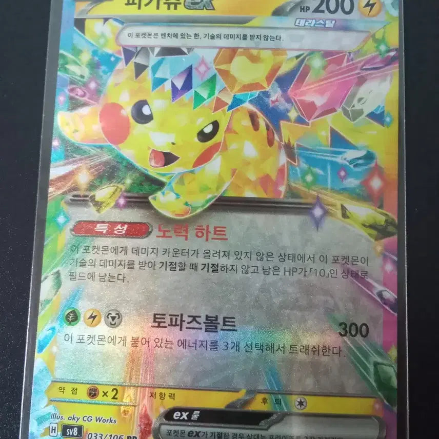 [BUNJANG] Pikachu EX 033/106 RR sv8 Pokemon Card / 피카츄 EX 033/106 RR sv8