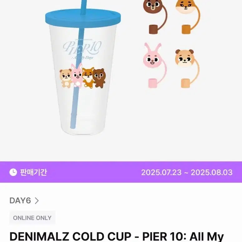 [BUNJANG] DAY6 PIER10 Tumbler / 데이식스 pier10 텀블러