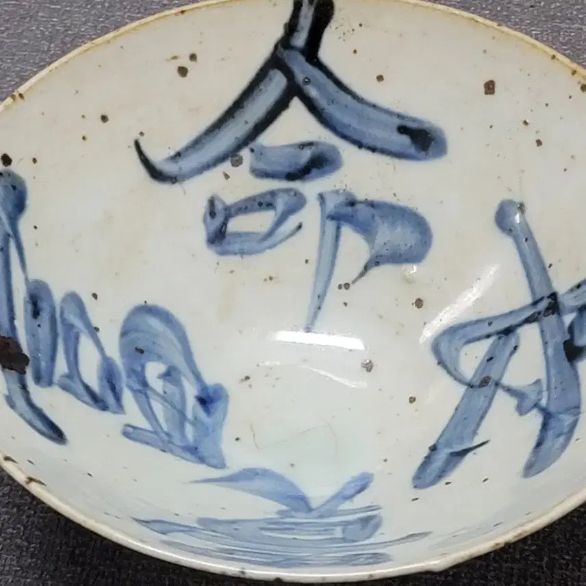 [BUNJANG] White Porcelain Celadon Inlaid Tea Bowl 12cm / 백자 명문다완 12센치 골동품