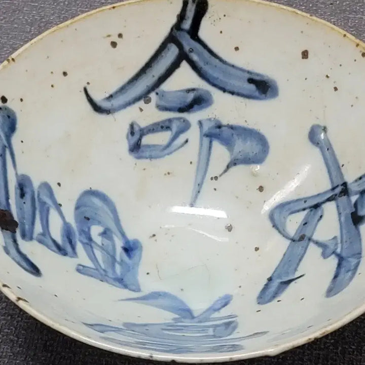 [BUNJANG] White Porcelain Celadon Inlaid Tea Bowl 12cm / 백자 명문다완 12센치 골동품