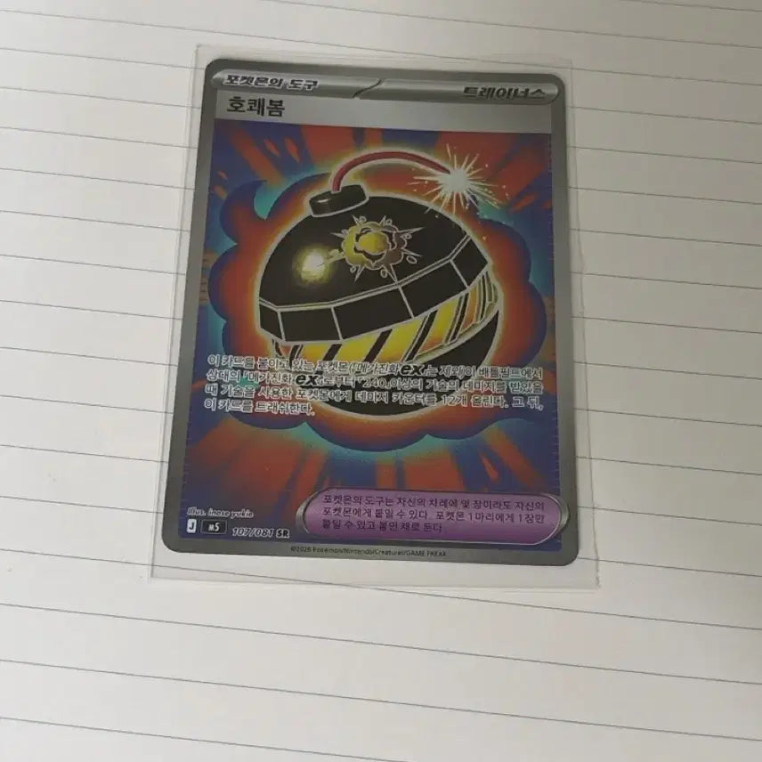 [BUNJANG] Pokemon Card Hokaebom SR / 호쾌봄 SR