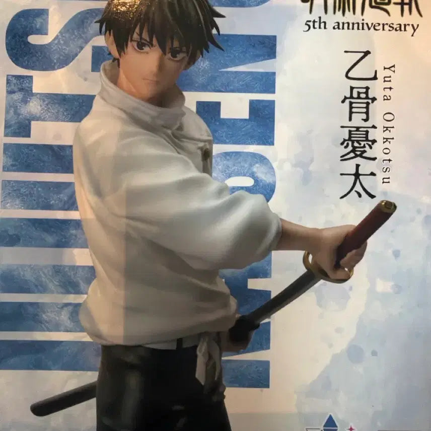 [BUNJANG] Okkotsu Yuta Figure (Sealed) / 미개봉 오코츠 유타 피규어