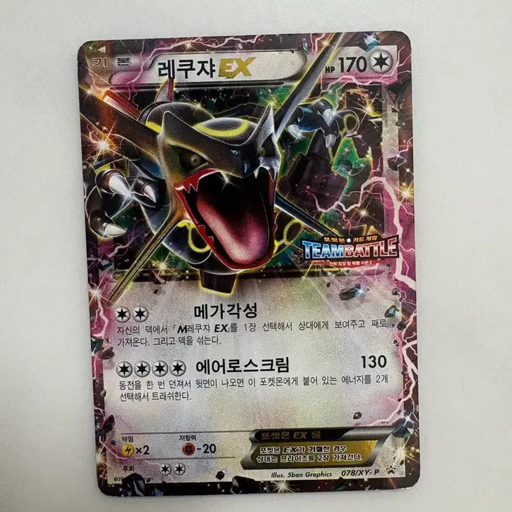[BUNJANG] Pokemon Team Battle Shiny Rayquaza ex Promo Card / 포켓몬 팀배틀 이로치 레쿠쟈 ex(가격제안가능 !.)