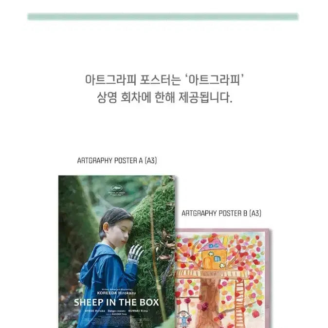 [BUNJANG] The Box in the Sheep Movie Artgraphy &amp; 1st Week Main Poster Set / 상자 속의 양 영화 아트그라피,1주차 메인 포스터 세트