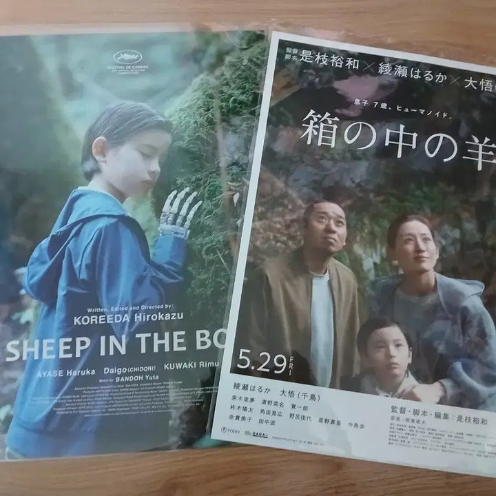 [BUNJANG] The Box in the Sheep Movie Artgraphy &amp; 1st Week Main Poster Set / 상자 속의 양 영화 아트그라피,1주차 메인 포스터 세트