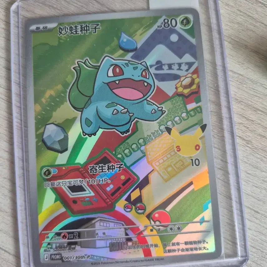 [BUNJANG] Pokemon 30th Anniversary Reissue Promo Cards Bundle Set / 포켓몬카드 30주년 중판 프로모카드 일괄판매(파이리 이상해씨 등등)