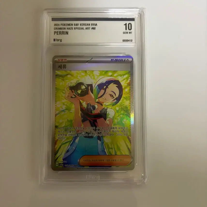 [BUNJANG] Pokemon TCG Seryu SAR BRG 10 Graded Card / 포켓몬카드 세류 SAR BRG 10등급 교환및 판매