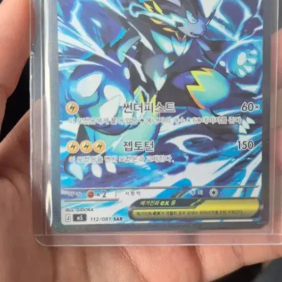 [BUNJANG] Mega Zeraora EX SAR Trading Card / 메가제라오라 ex sar