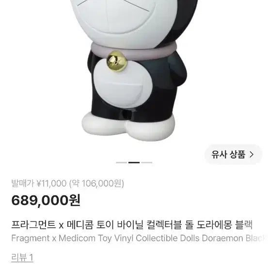[BUNJANG] Fragment Design x Doraemon Figure (Black) / 프라그먼트 도라에몽 피규어